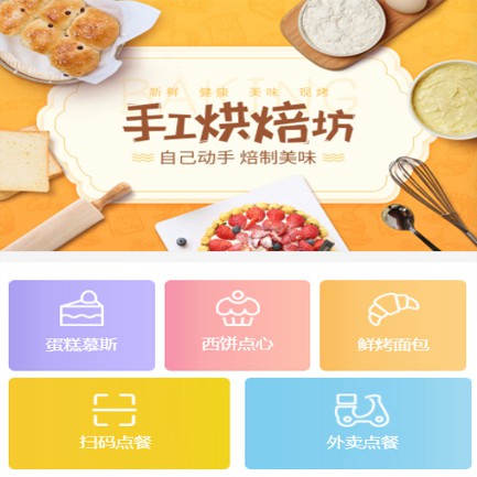 嵩县蛋糕店外卖小程序开发