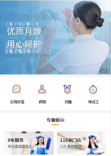 嵩县保姆服务小程序开发