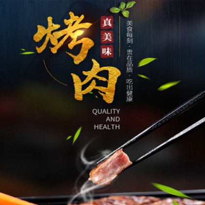 嵩县烤肉店商城制作