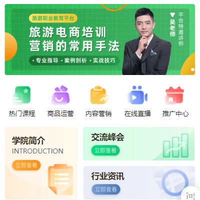 嵩县旅行行业电商培训小程序开发