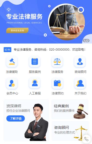 嵩县法律顾问小程序开发