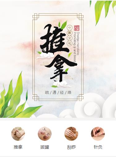 嵩县中医推拿小程序开发